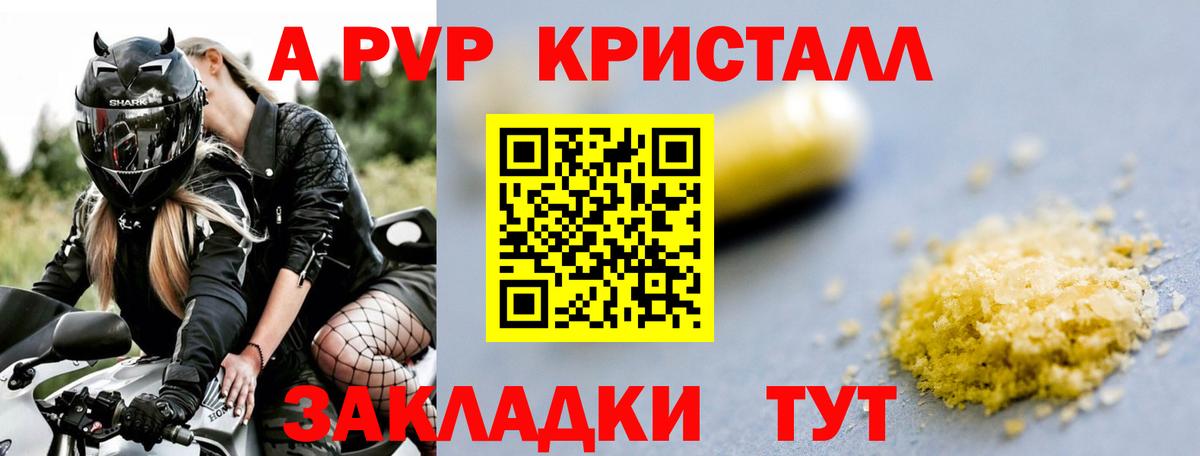 Рубцовск  Alpha PVP Соль  А ПВП  Вход с VPN  APVP кристаллы 