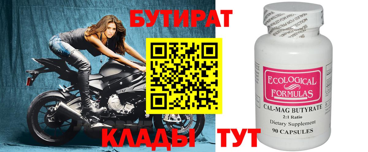 Бутират бутандиол Рубцовск