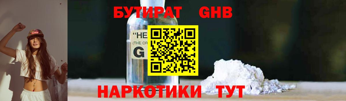Рубцовск  БУТИРАТ бутик  Бутират  Вход с VPN 