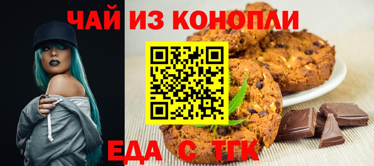 Еда ТГК марихуана  Вход с VPN  Рубцовск 