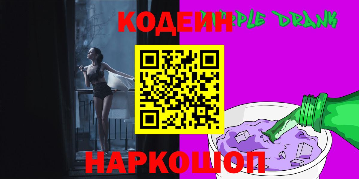 Кодеин напиток Lean (лин) Рубцовск