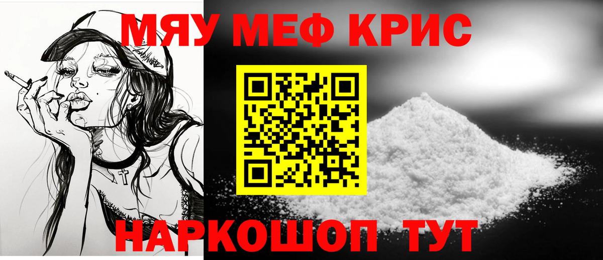 Мефедрон VHQ  Вход с VPN  Рубцовск  Мефедрон кристаллы 