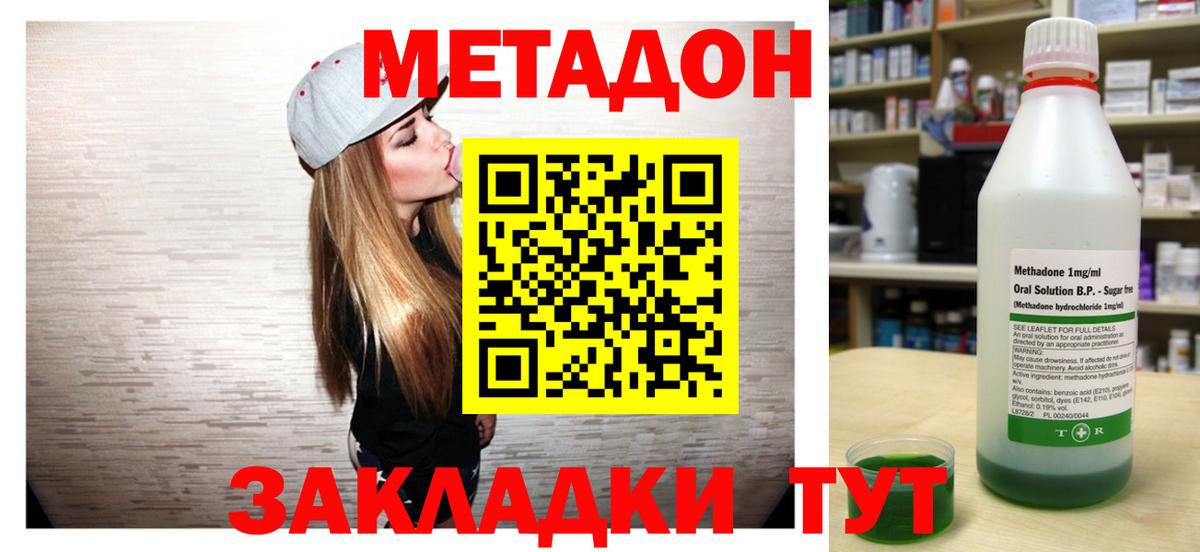 Метадон methadone Рубцовск