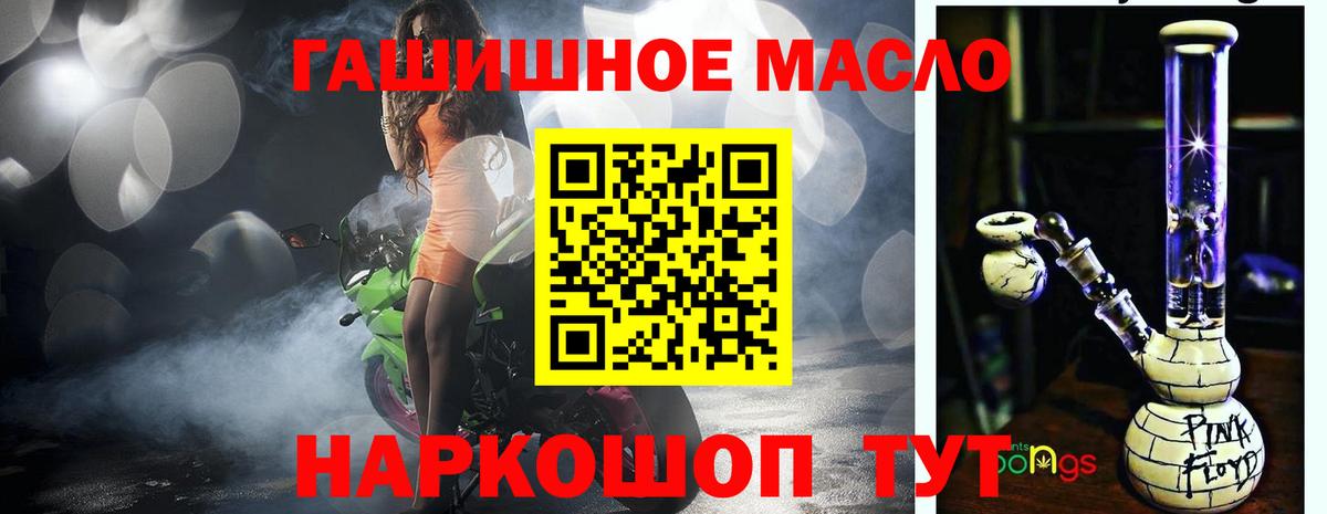 ТГК гашишное масло  Вход с VPN  Рубцовск  ТГК концентрат 